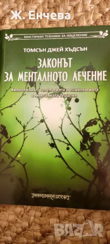 Законът за менталното лечение