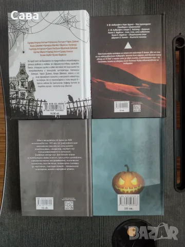 Разкази на ужаса. Сборници., снимка 2 - Художествена литература - 56092301