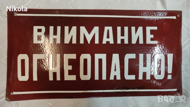 РЯДКА ЕМАЙЛИРАНА СОЦ ТАБЕЛА 39/20 СМ