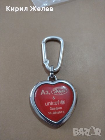 Ключодържател сърце  АЗ HAPPY,UNICEF много красив стилен дизайн интересен - 12400, снимка 5 - Други - 31239931