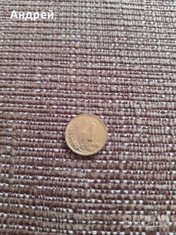 Монета 1 стотинка 1951, снимка 1 - Други ценни предмети - 35593606