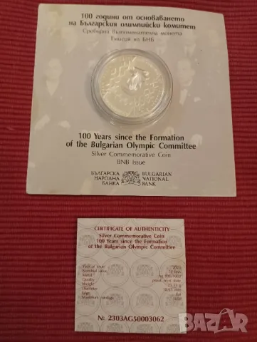 Юбилейна сребърна монета,10 лева, 100 години от създаването на Български Олимпийски Комитет. , снимка 2 - Нумизматика и бонистика - 49126043