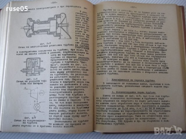 Книга "Топлотехника - Марин Опрев" - 712 стр., снимка 7 - Учебници, учебни тетрадки - 40075177