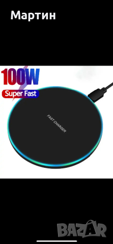 Безжично зарядно 