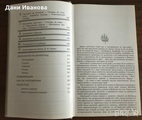 ЛЕНИНГРАД - луксозен пътеводител на български език от Павел Канн, снимка 5 - Енциклопедии, справочници - 31903447