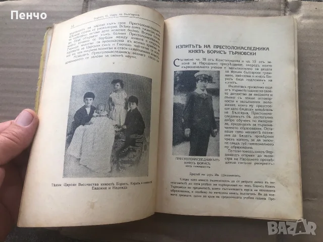 стара книга "БОРИСЬ III ЦАРЬ НА БЪЛГАРИТЬ" - 1938г. + бонус, снимка 16 - Биографии, мемоари и спомени - 51698106
