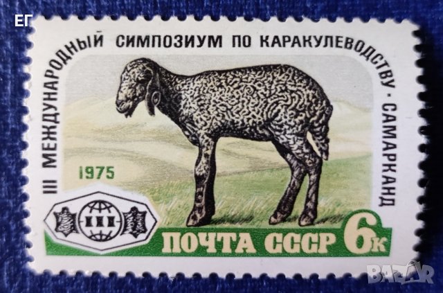 СССР, 1975 г. - единична марка, чиста, фауна, 1*12