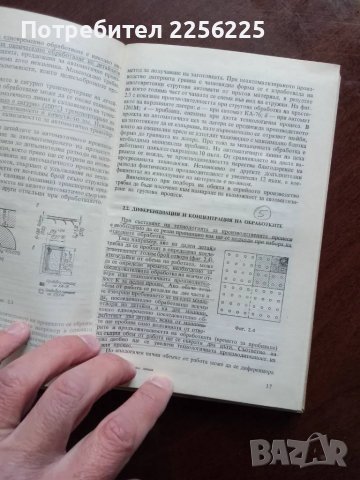 Автоматизация и автоматични линии в машиностроенето, снимка 4 - Специализирана литература - 49789830