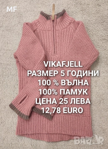 МЕРИНО ВЪЛНА ЗА 5,6 ГОДИНИ , снимка 4 - Детски комплекти - 52880954