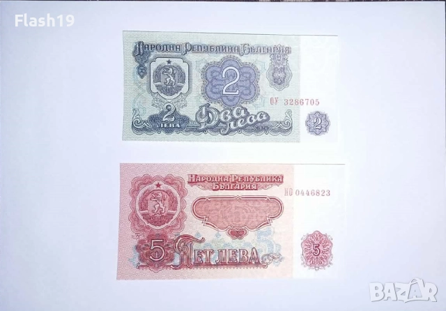 България 2 / 5 лева 1974 UNC