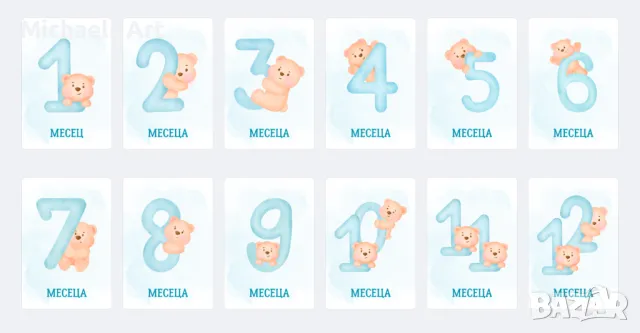 Карти Бебешки Месечинки - Мече