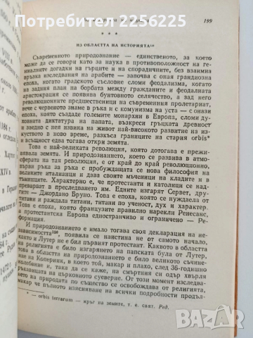 Диалектика на природата, снимка 2 - Специализирана литература - 52181420