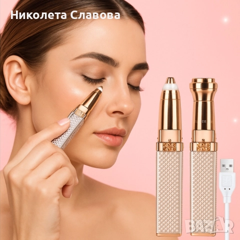 Дамски тример за лице и вежди