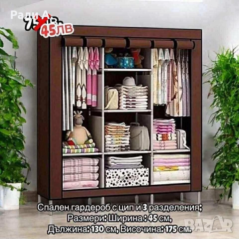 Спален гардероб с цип и 3 разделения , снимка 1