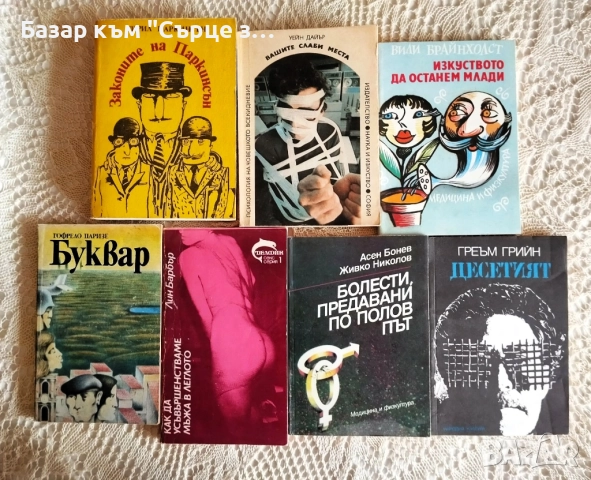 Робинсън, Балдачи, Доктороу, снимка 14 - Художествена литература - 41439213