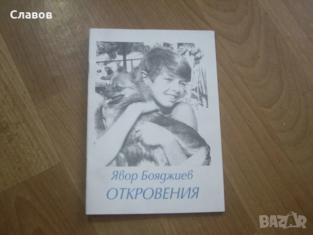 Комплект антикварни книги от БЪЛГАРСКИ АВТОРИ, снимка 13 - Художествена литература - 51423730