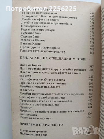 Малкият доктор или полезни съвети, извлечени от швейцарската народна медицина, снимка 4 - Специализирана литература - 54145344