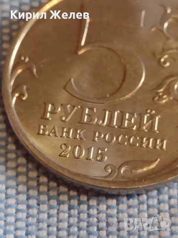 Възпоменателна монета 5 рубли 2015г. Севастопол Великата Отечествена война 43444, снимка 4 - Нумизматика и бонистика - 44207899