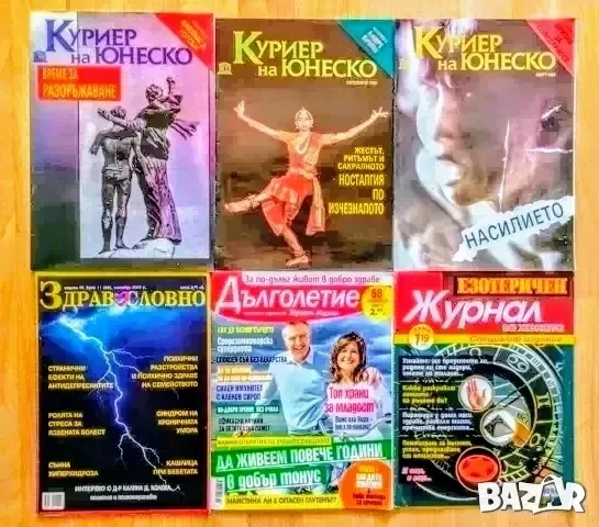 Стари списания , снимка 15 - Списания и комикси - 51873045