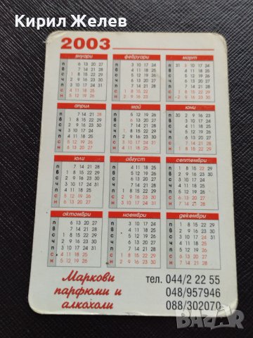 Две КАЛЕНДАРЧЕТА РЕКЛАМНИ МАГАЗИН МАСИС ВОДКА ФЛИРТ ЗА КОЛЕКЦИЯ 35370, снимка 4 - Колекции - 39207237