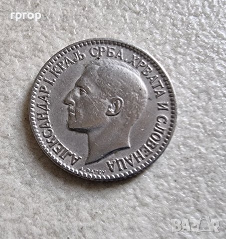 Монета. Сърбия. 1 динар . 1925 година., снимка 4 - Нумизматика и бонистика - 36625968
