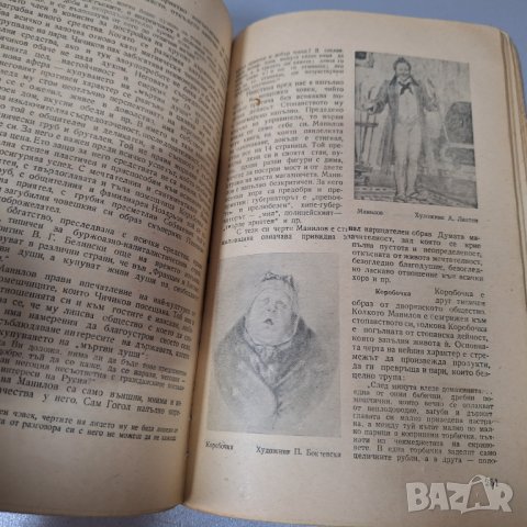 Български език и литература за 9. клас, 1952г., снимка 5 - Учебници, учебни тетрадки - 42908280