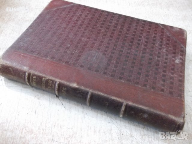 Книга"Сборникъ на действуващитѣ сѫдебни закони"-510стр, снимка 8 - Специализирана литература - 31881177