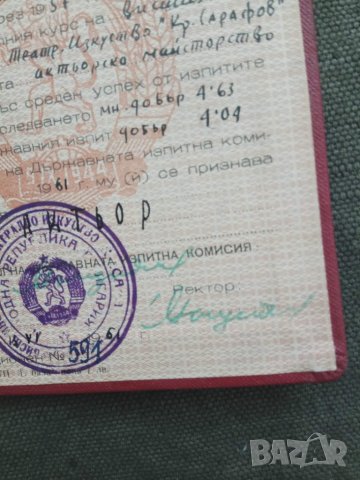 Продавам диплома от ВИТИЗ, снимка 3 - Други ценни предмети - 30877569