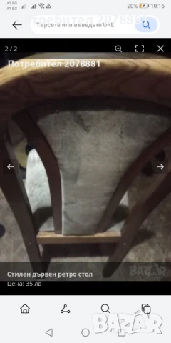 Два броя стилни ретро дървени столове на цената на един , снимка 3 - Столове - 50530515