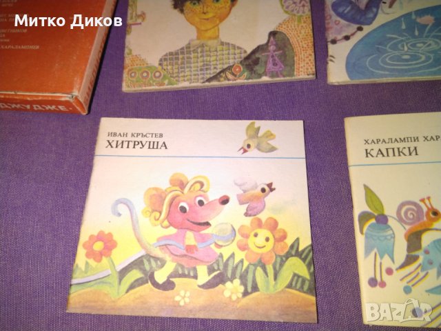 Библиотека Джудже 5 малки илюстр. книжки детски 116х104мм -Глупавият вълк-Ел.Пелин.Няма вече-А.Босев, снимка 3 - Детски книжки - 44450896