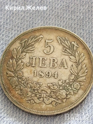 Сребърна монета 5 лева 1894г. Княжество България Княз Фердинанд първи за КОЛЕКЦИЯ 40250, снимка 6 - Нумизматика и бонистика - 51048895