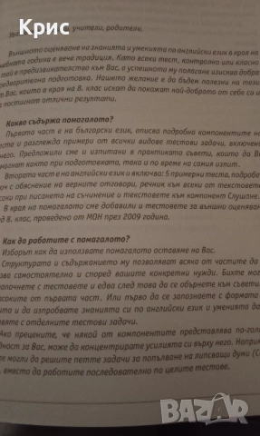 Учебник помагало по английски език, снимка 3 - Учебници, учебни тетрадки - 53089509