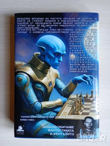 Играчите от Титан - Филип К. Дик, снимка 2 - Художествена литература - 50877675