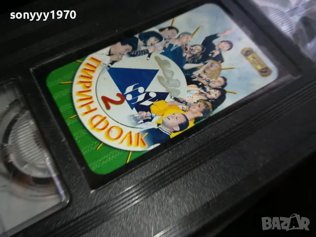 пирин фолк-vhs original video tape 2305251540, снимка 7 - Други музикални жанрове - 50401942