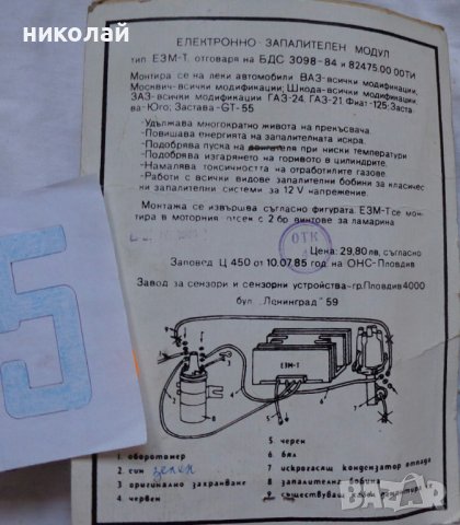 Елеткронно транзисторно запалване за ретро автомобил чисто нови работещи на 12V, снимка 11 - Части - 36704240