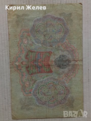 Банкнота стара руска 24140, снимка 2 - Нумизматика и бонистика - 33892626