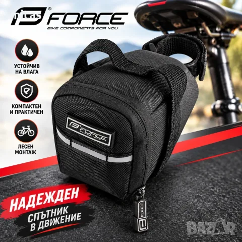 Чанта за велосипед FORCE ECO, 0.8 л, Под седло, Светлоотразителна, Черна