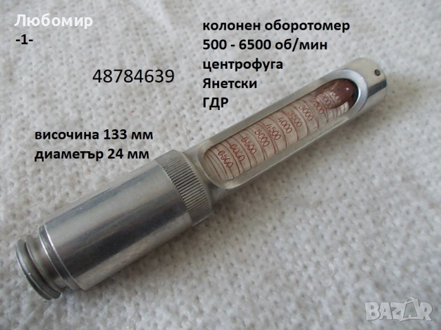 Части центрофуга Янетски ГДР - списък