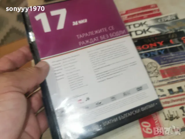 ТАРАЛЕЖИТЕ СЕ РАДВАТ БЕЗ БОДЛИ DVD 2608261219L1, снимка 9 - DVD филми - 55815403