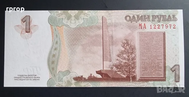 Приднестровие.
1 рубла.
 2007 година.
 UNC ., снимка 2 - Нумизматика и бонистика - 48843385