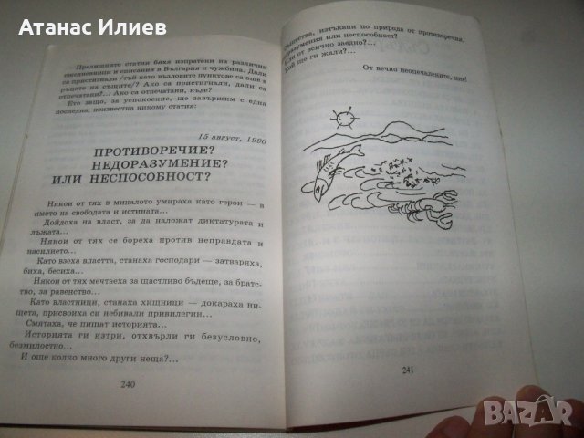 "Изгнанически творби" от Мерезев, ценно и рядко издание, снимка 10 - Художествена литература - 40041288