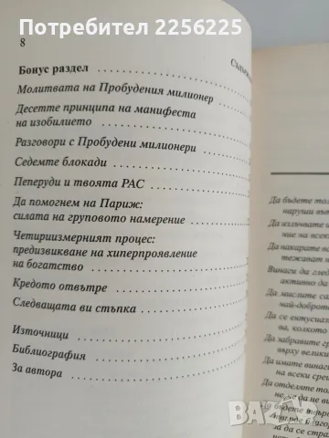Милионерът, който се пробуди за духовното, снимка 4 - Художествена литература - 56057162
