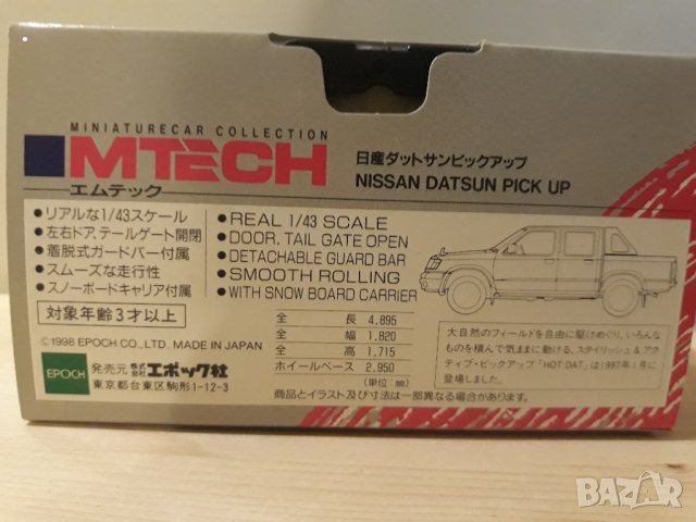 Nissan Navara 1.43 , снимка 11 - Колекции - 35445925