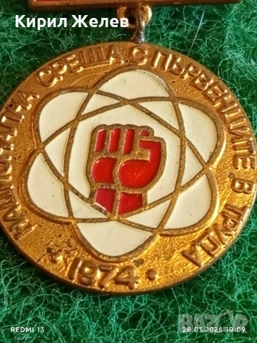 Стара емайлирана значка НАЦИОНАЛНА СРЕЩА с ПЪРВЕНЦИТЕ в ТРУДА за КОЛЕКЦИЯ 53524, снимка 4 - Колекции - 53254273