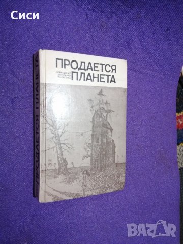 Книги на руски език, снимка 2 - Други - 30095798