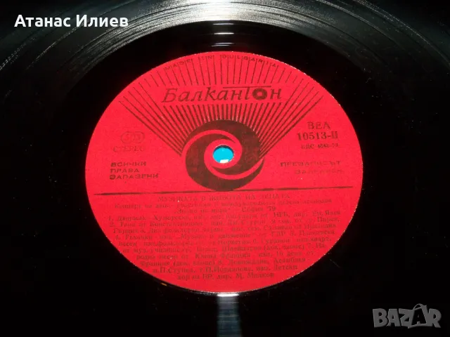 Музиката в живота на децата, Асамблея "Знаме на мира", снимка 7 - Грамофонни плочи - 49600119