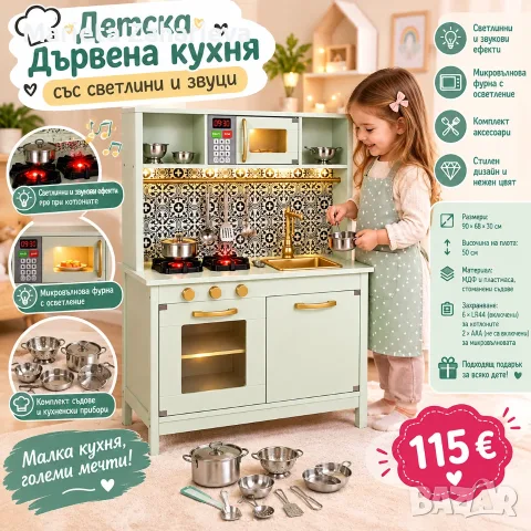 Детска дървена кухня с светлини и звуци.