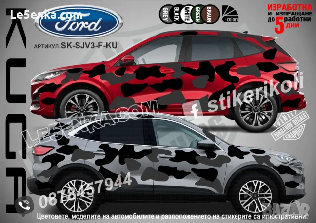 Dodge Nitro SK-SJV3-D-NI Кaмуфлаж Офроуд Джип Пикап Лодка Camouflage Off-Road стикери, снимка 9 - Аксесоари и консумативи - 47897123