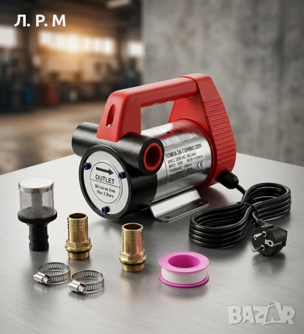 Помпа за източване,за трансфер на гориво 220волта!