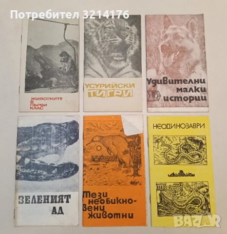 Удивителни малки истории - Николай Тихонов